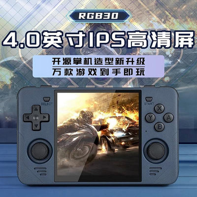 霸王寶盒新款RGB30開源掌機8090后童年經典復古PSP掌上游戲機拳皇街機GBA手持NDS單機電玩連電視PS雪餅機
