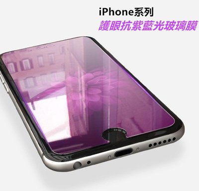 【半屏抗紫藍光】蘋果 iPhone11 iPhone 11 Pro Max 抗紫光 抗藍光 鋼化玻璃貼 螢幕保護貼 貼膜