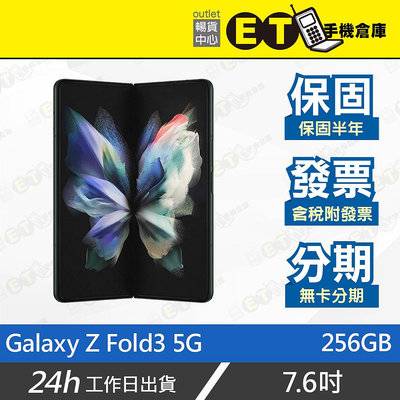 ET手機倉庫【9.9新 SAMSUNG Galaxy Z Fold3 5G 12+256G】F9260（三星 現貨 摺疊機 快充）附發票