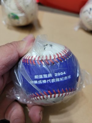 中華成棒代表隊紀念球 2004前進雅典  CT 棒球  夢幻中華。全新的