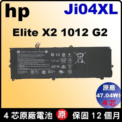 hp Ji04XL 電池 原廠 惠普 elite X2 1012 G2 HSTNN-UB7E HSN-I07C