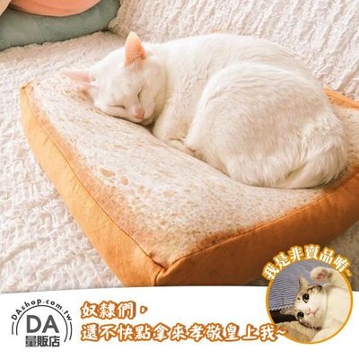 貓狗專用睡墊 寵物坐墊 抱枕靠枕 貓奴必備 貓咪墊子 貓狗可用 貓咪吐司 土司 寵物 造型 座墊