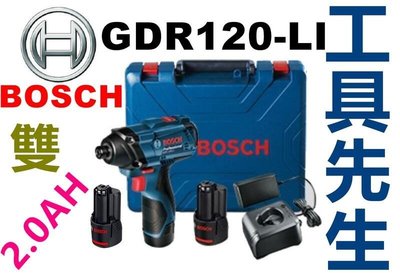 含稅價／GDR120-Li／2.0電池x2(超值套裝組)【工具先生】德國 BOSCH 鋰電池 12V 充電式 衝擊起子機