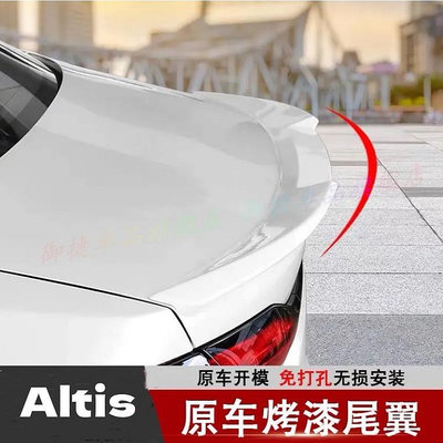 TOYOTA豐田 11/12代ALTIS 適用免打孔安裝 烤漆運動尾翼 空力套件 14-21款Altis尾翼 改裝導流板