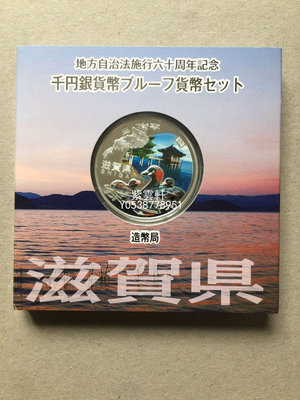 『紫雲軒』 滋賀縣 日本2011年 地方自治60周年紀念幣1000元精製彩色銀幣 Mjj591