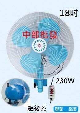 『中部批發』188型 18吋 工業壁扇 230W 鐵葉 工業扇 電風扇 掛壁風扇 電扇 擺頭扇 強力型壁扇(台灣製造)