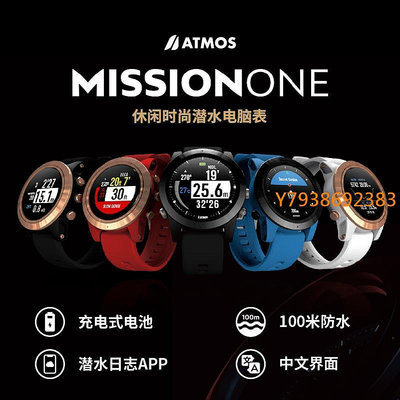 ATMOS Mission ONE潛水電腦表中文界面連接APP可充電OW考證含GPS