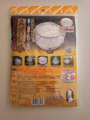 台灣製佰潔立體飯袋 BJ-5184洗米 煮飯巾 飯巾 炊飯巾 覆蓋保溫