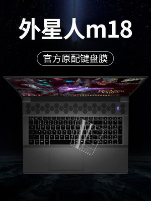適用外星人Alienware M18鍵盤膜2023款筆記本電腦鍵盤保護膜外星人m18硅膠透明鍵盤防塵罩鍵盤貼紙全覆蓋按鍵