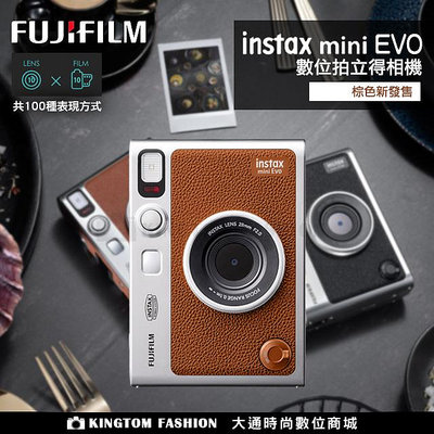 【贈空白底片1捲+底片保護套20入】富士 FUJIFILM instax mini EVO 混合式拍立得相機 原廠公司貨