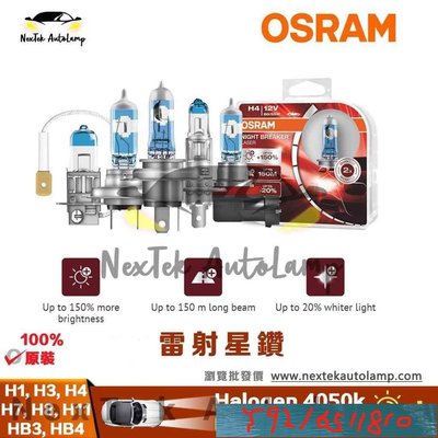 OSRAM 歐司朗夜行者耐H1 H3 H4 H7 H8 H11 HB3 HB4汽車+150%鹵素燈頭雷射星 Y1810