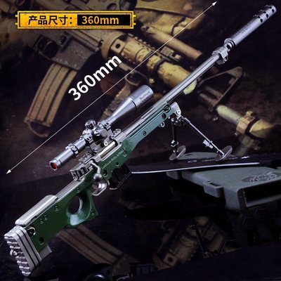 【現貨 - 送刀架】『  AWM 狙擊槍 』36cm  合金模型 弓箭 刀 劍 槍 武器 兵器 模型 no.9871