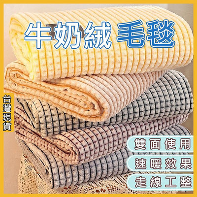 牛奶絨毛毯 加厚款 素色毯 毛毯 毯被 毯子 韓國熱銷 防靜電 絨毛