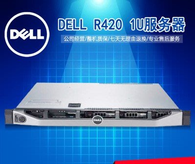 40核DELL R420超穩定靜音ERP存儲1U機架式伺服器秒R720 R620 R430