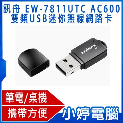 【小婷電腦＊無線網卡】全新 EDIMAX 訊舟EW-7811UTC AC600 雙頻USB迷你無線網路卡