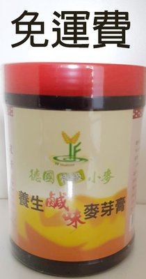 羿方 鹹味麥芽膏(大)1200g~2罐特價$820免運費