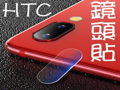 買5送1 9H鋼化玻璃 鏡頭貼 HTC U11 U11+ U12+ 保護貼
