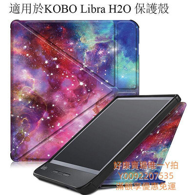 適用KOBO Libra H2O 彩繪保護套 7英寸熒幕電子書保護殼 PU皮革多角度支架皮套 支援休眠功能  露