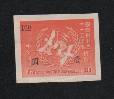 【萬龍】(紀31)民國38年國際聯郵會七十五週年紀念郵票1全