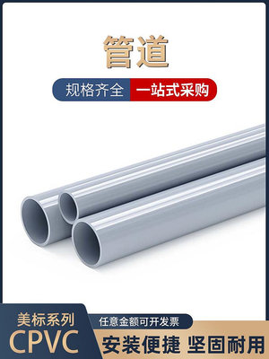 CPVC工業管美標給水管子化工PVC管道排水管材硬管耐高溫dn20 40mm