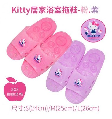 正版 kt kitty45周年室內浴室拖鞋(粉/紫)   S24cm、M25cm、L26cm