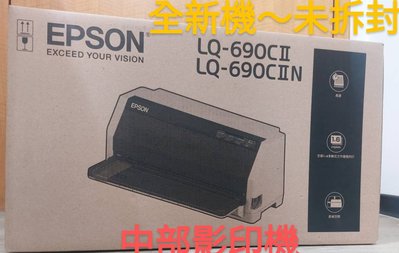 台中南屯南區大里烏日大肚租賃彩色影印機噴墨印表機出租EPSON LQ-690Cll點矩陣印表機