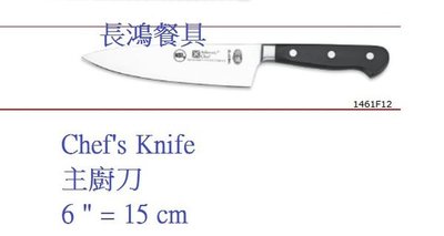 *~長鴻餐具~*六協頂級系列主廚刀~0361461F12台灣製鍛造口金~預購+現貨