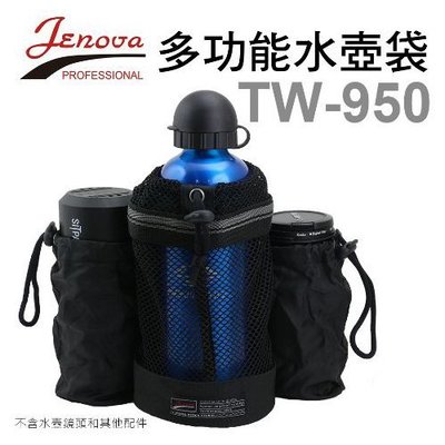 ◎相機專家◎ 現貨 JENOVA 吉尼佛 TW-950 多功能水壺套 水壺袋 網狀袋 公司貨