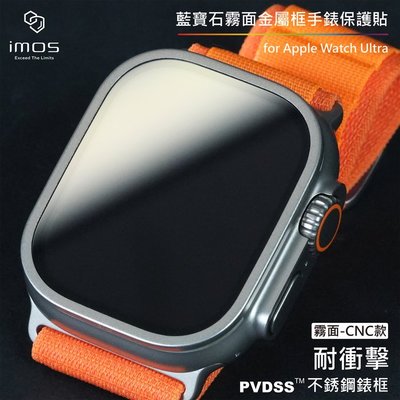 imos Apple Watch Ultra CNC霧面 藍寶石金屬框手錶保護貼 PVDSS 不鏽鋼錶框&藍寶石螢幕貼