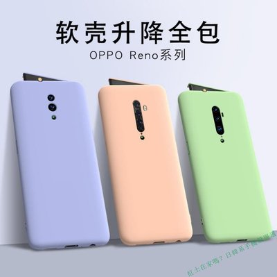 新款oppo reno手機殼液態矽膠軟殼reno2跨境冬季手機保護套手機保護殼防摔手機保護套【麥殼】