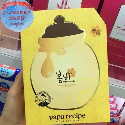 韓國 papa recipe春雨 黃色蜂蜜面膜 一盒10片