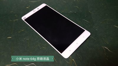☘綠盒子手機零件☘小米 note 64G 2015原廠拆機液晶(有小花)