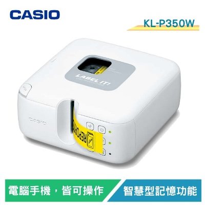 【電子超商】CASIO卡西歐 KL-P350W 專業型標籤印字機 手機/電腦皆可使用