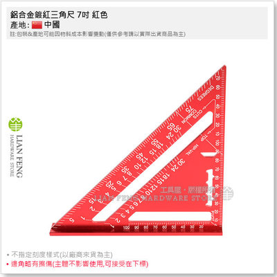 【工具屋】*含稅* 鋁合金鍍紅三角尺 7吋 紅色 直角尺 繪圖 木工尺 量測 90度 45度角尺 三角板 木作測量製圖