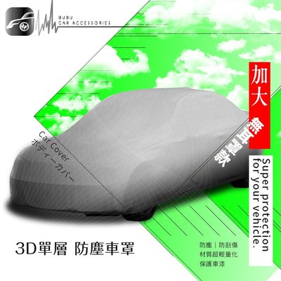101【3D單層 防塵車罩-加大款】SANTA FE X-TRAIL SAVRIN KUGA imax mpv BuBu車用品