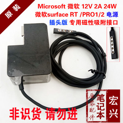 微軟Surface電源變壓器12V2A 24Wpro1 2RT平板電腦充電器1513插頭