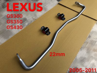 LEXUS 2005-2011 GS300 GS350 GS430 後防傾桿 19mm 22mm