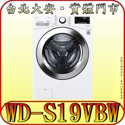 《三禾影》LG 樂金 WD-S19VBW 蒸氣洗脫 滾筒洗衣機 19kg【可搭配 WT-D250HW】