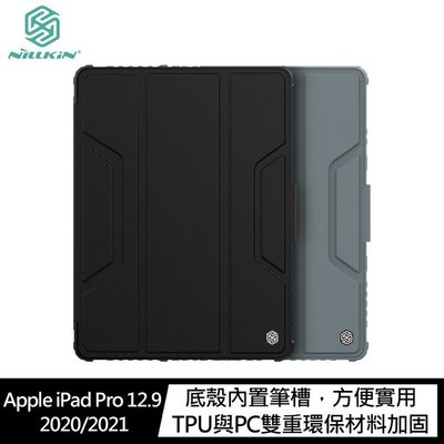 ~庫米~NILLKIN Apple iPad Pro 12.9 2020/2021 悍甲 Pro iPad 皮套