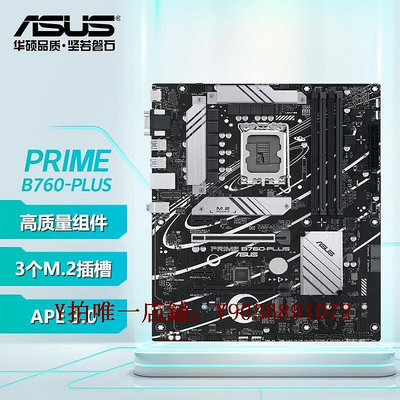 電腦主板 Asus/華碩PRIME B760-PLUS/D4臺式機電腦家用辦公電競主板CPU套裝