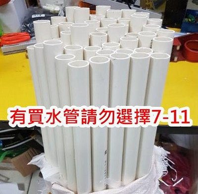 白色PVC管 塑膠管 25mm  防蟲網 水管接頭 (有買水管限用郵寄)