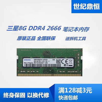 原廠8G 16G 4G DDR4 2400 2666 3200筆電記憶體 單條8G 2400