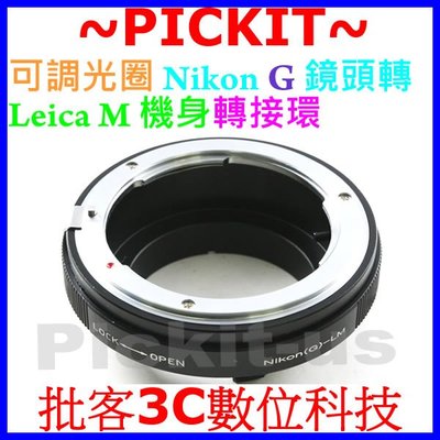 可調光圈 NIKON G AI F AF D AF-S自動鏡頭轉萊卡Leica M LM M10 M9 M8相機身轉接環