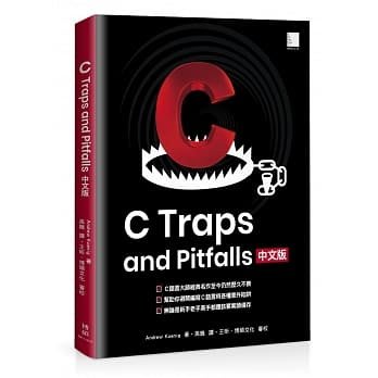 益大資訊～C Traps and Pitfalls (中文版) ISBN:9789864344529 MP11912