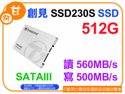 【粉絲價1519】阿甘柑仔店【預購】~ 創見 SSD230S 512G 2.5吋 SATA3 固態硬碟 SSD 公司貨