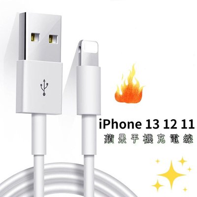 適用於蘋果手機充電線 iphone 13手機數據線 USB轉蘋果12pro MAX蘋果XS手機充電線 i8手機傳輸線