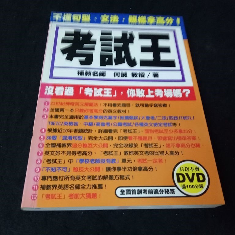 珍寶二手書齋fa6 突破250 托福閱讀測驗 Isbn 三思堂文化 田中真x 我識 何誠 Yahoo奇摩拍賣