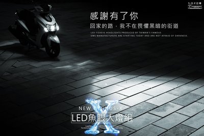 三重賣場 X5LED大燈 新勁戰五代 五代新勁戰 五代戰 LED大燈 HID大燈 GMS 嘉瑪斯 合法魚眼 X5大燈