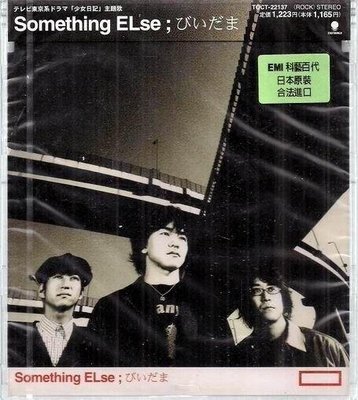 *單曲出清 ，$30起標《SOMETHING ELSE // びいだま 》日本原裝進口盤 ~ EMI、2001年發行