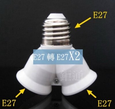 神明燈頭轉省電燈泡 LED燈泡 LED燈具 E27轉E27 x2 燈頭 E27變E27 x2 燈頭 延長座